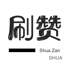 游戏代练-微博刷转发-QQ临时钻